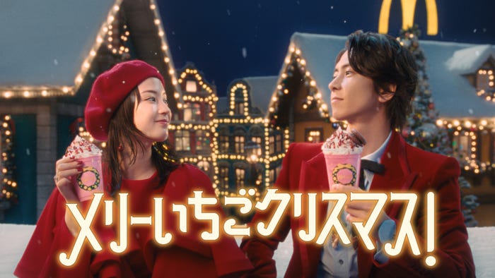 広瀬すず、山下智久/新TVCM「マックカフェ『マックのいちごフラッペ』」篇(提供写真)
