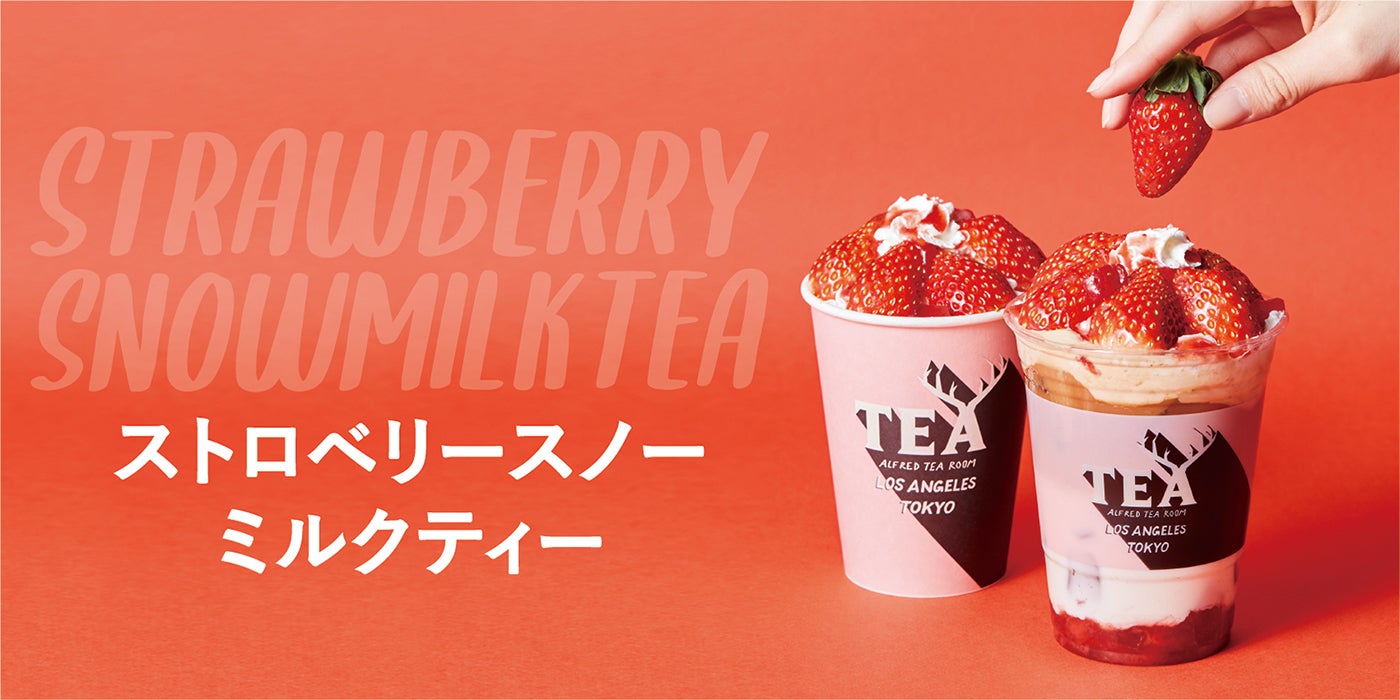 ストロベリー スノー ミルクティー（提供画像）