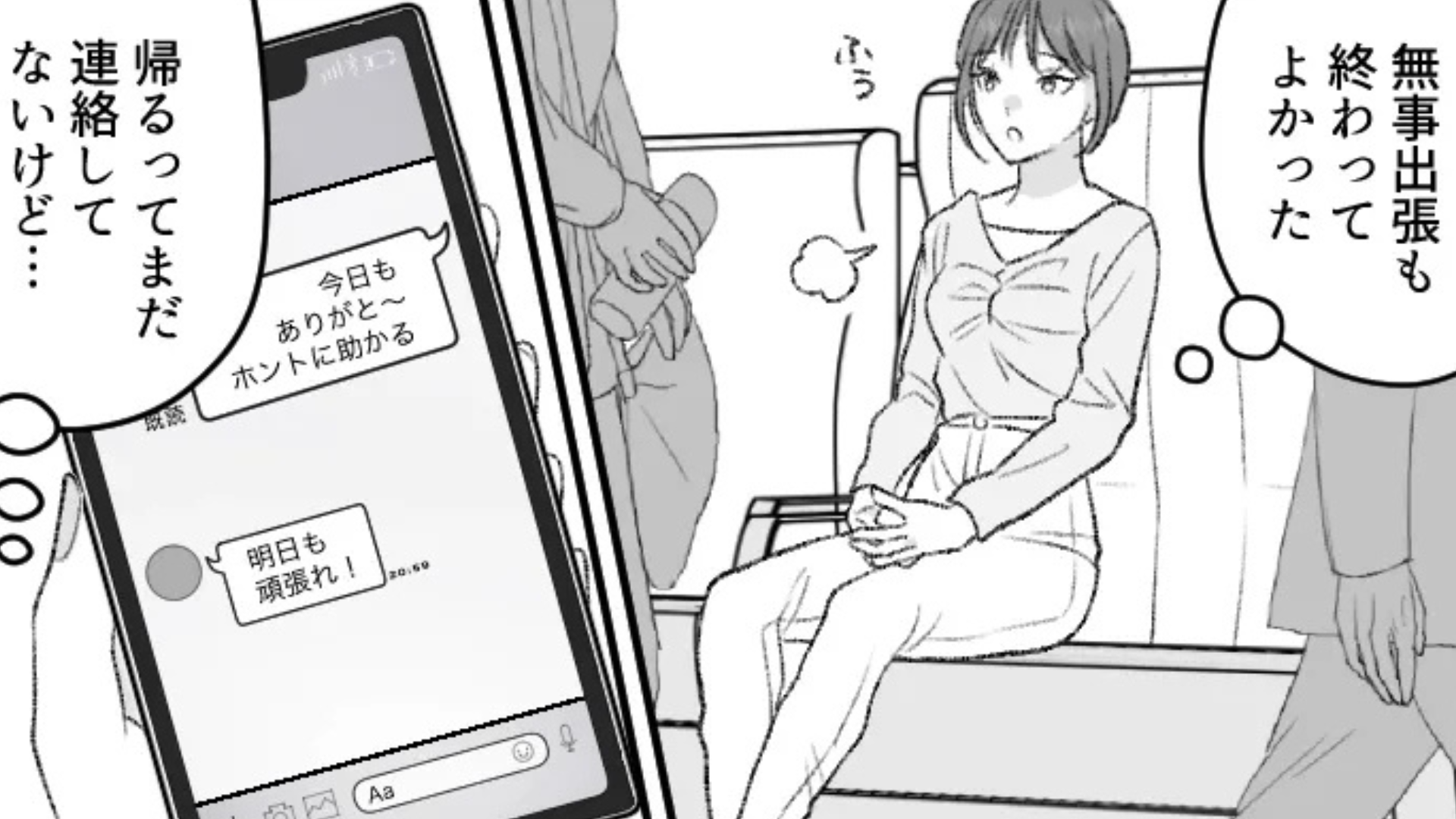 出張から帰ると...彼氏が女を連れ込んでいる！？その後【とんでもない発言】をされて主人公ブチギレ...！