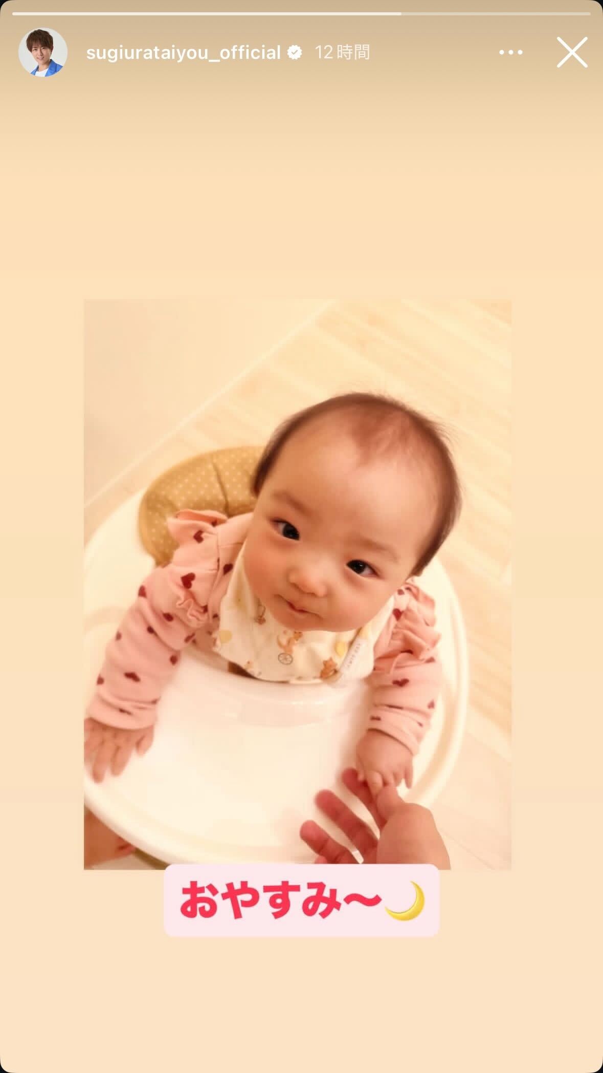 杉浦太陽Instagramストーリーズより