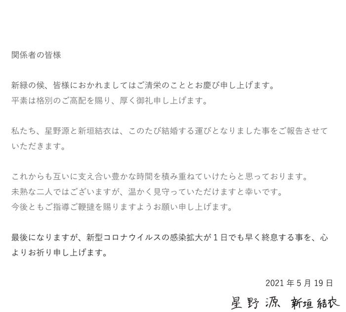 星野源 新垣結衣 結婚を発表 連名直筆署名で報告 逃げ恥sp 再会きっかけに交際スタート モデルプレス 星野源 新垣結衣 結婚を発表 連名直筆署名で報告 逃げ恥sp 再会きっかけに交際スタート モデルプレス