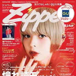 『Zipper WINTER号』（12月22日発売、祥伝社）表紙：最上もが