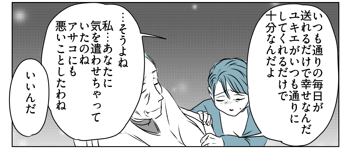 私を使って尽くそうとする母　5_2_3