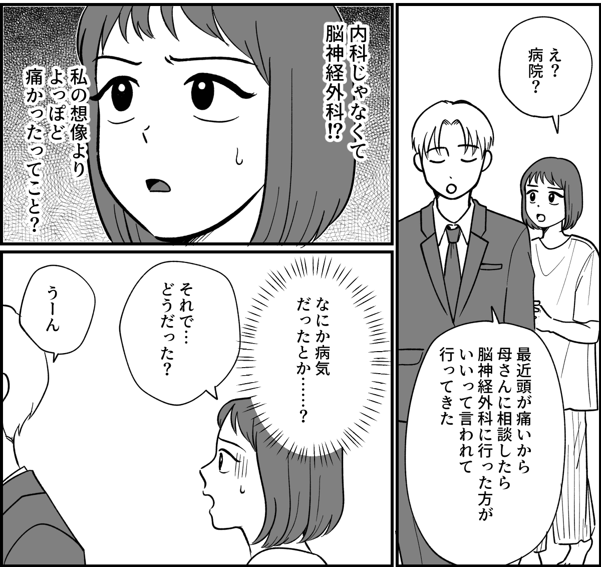 【全6話】ただの頭痛で「MRI」を撮る旦那_007-2