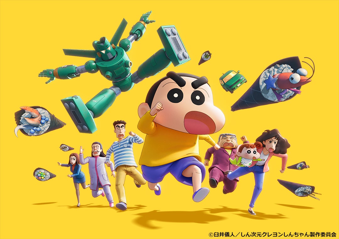 「クレヨンしんちゃん しん次元！オラの超能力大フィーバー」（C）臼井儀人／しん次元クレヨンしんちゃん製作委員会