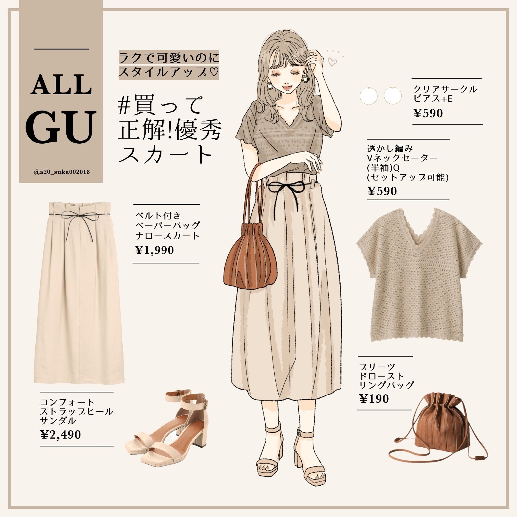 Gu 低身長さんでもスタイルアップ ラクなのに可愛い ベルト付きスカート モデルプレス