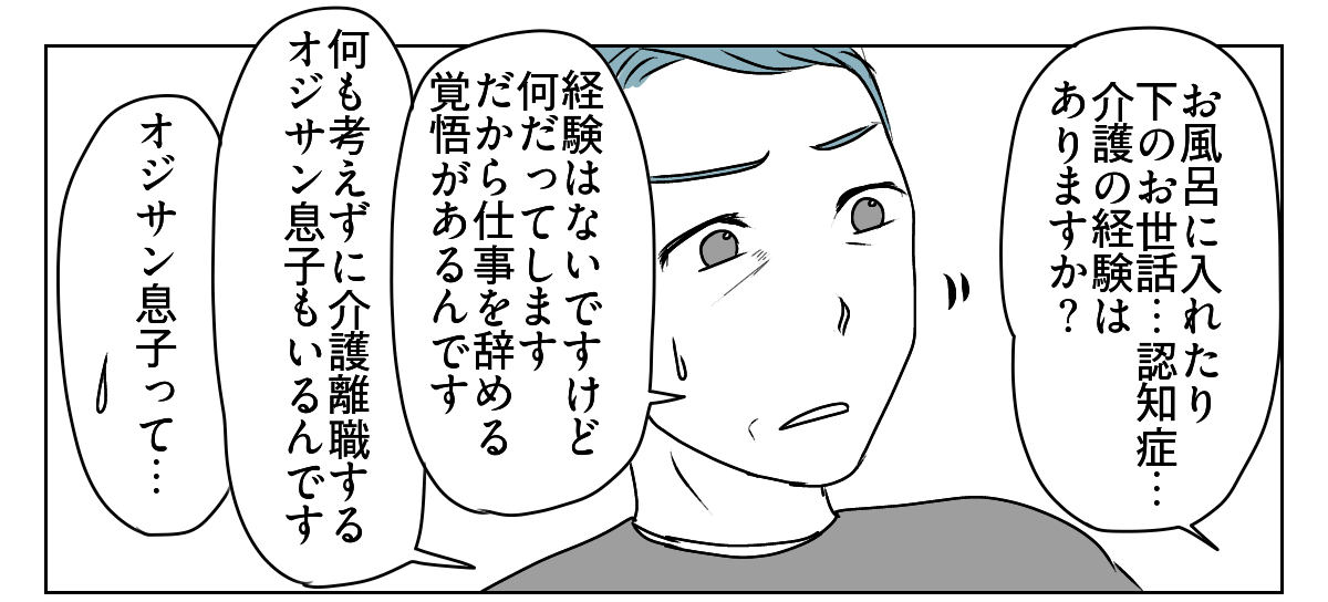 夫が介護離職するかも　6_2_1