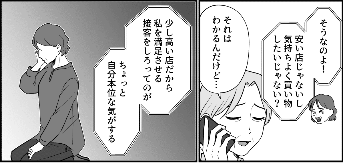 【全5話】これってカスハラになる?_012_1