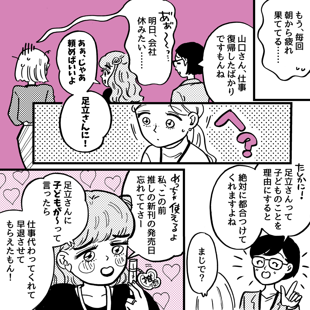 2-2【全5話】大変なときに助けてもらった恩を