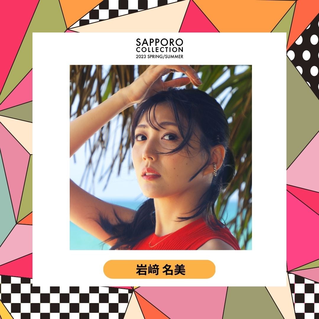 岩崎名美（※「崎」は正式には「たつさき」）（提供写真）