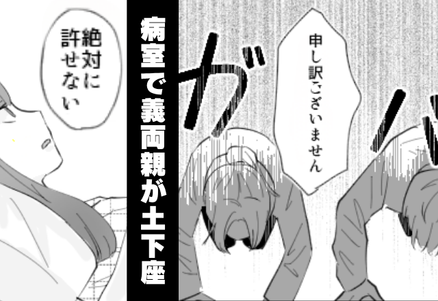 病室で…出産直後の嫁に『申し訳ございません！』土下座する義両親！？⇒その“最低な理由”を知って…「絶対に許せない」