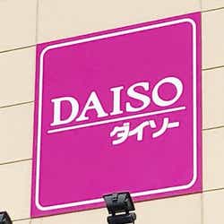 モデルプレス - コレが100円?!雑貨屋さんなら10倍はしそう!ダイソーのお洒落で可愛い♡ビューティグッズ