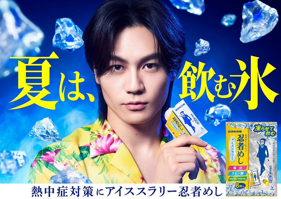 松田元太／新TVCM「狂言すらり篇」キービジュアル（提供写真）