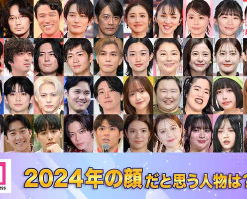 <終了>【読者アンケート/今年の顔を決定】あなたが“2024年の顔”だと思う人物は?