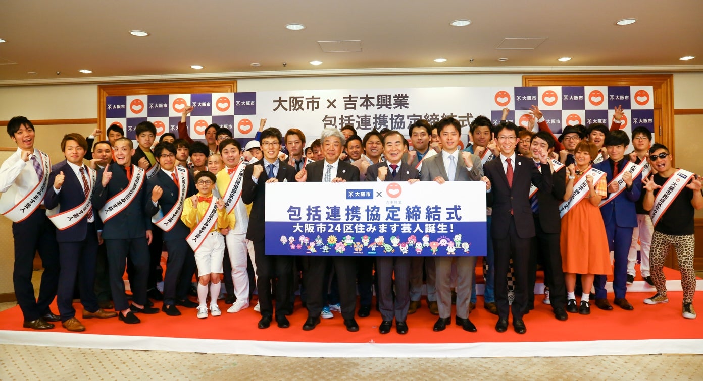 大阪市と吉本興業がタッグ　新プロジェクトを発表、大崎社長「世界に楽しいメッセージを」