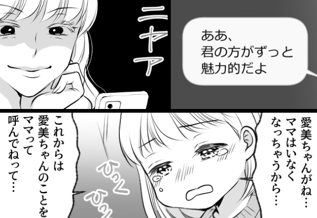 幼い娘に「ママはいなくなる」と吹き込んだ妹！？夫を奪えたと浮かれるも⇒知らぬ間に【姉の罠】にハマっていたワケ