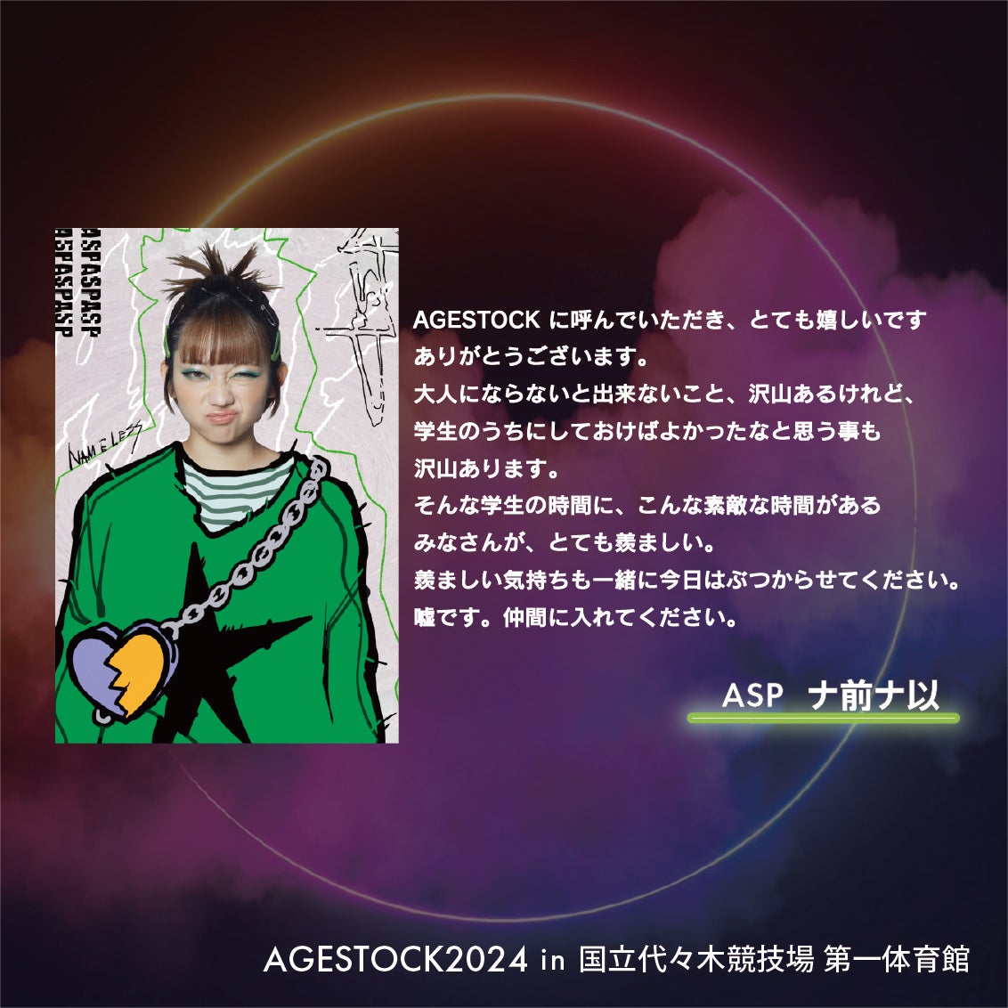 ナ前ナ以（提供写真）