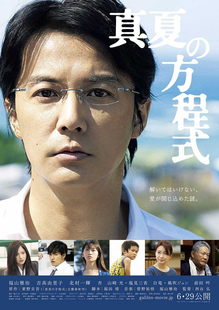 「真夏の方程式」ポスタービジュアル(C)2013 フジテレビジョン アミューズ 文藝春秋 FNS27社