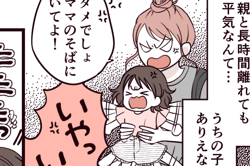 「子どもにハーネスをつけろ？犬じゃないのよ！」…1時間迷子だったのに？【子育て観のズレ】