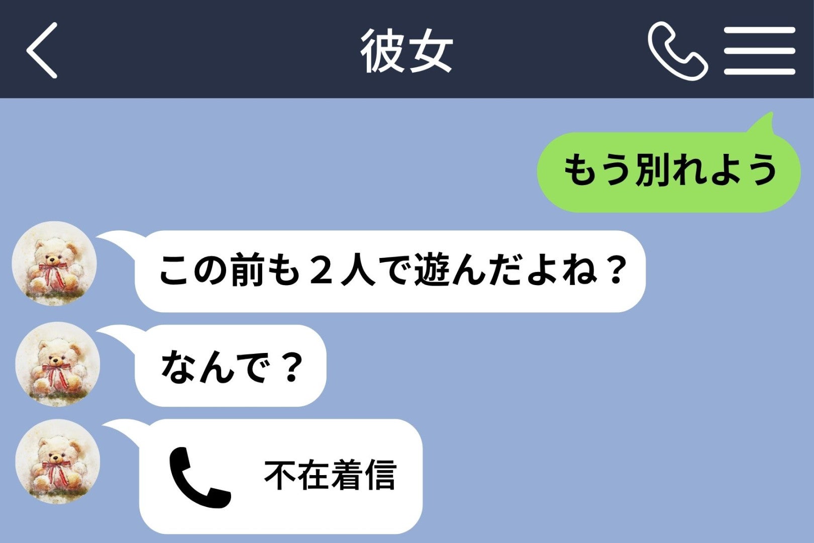 彼女を悪者にして別れた俺が、半年後に味わった同じ終わり方