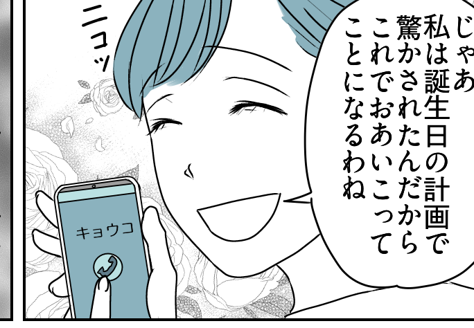 ＜義妹、マジでムカつく！＞「今回は遠慮しますね」一方的に宣告して…電話をガチャッ【第3話まんが】