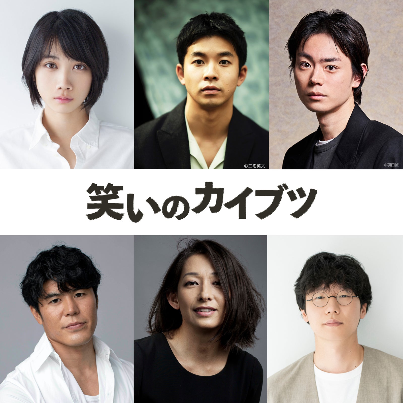 仲野太賀・菅田将暉・松本穂香ら、岡山天音主演「笑いのカイブツ」追加キャスト発表 場面写真も解禁