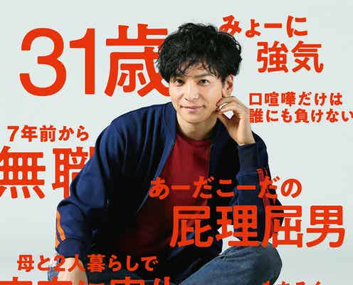 生田斗真、4年ぶり連ドラ主演 無職の“屁理屈男”に<俺の話は長い>