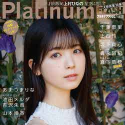 「PlatinumFLASH vol.20」（10月27日発売、光文社）表紙：筒井あやめ（C）菊地泰久、光文社
