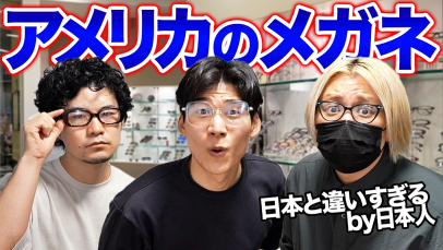 ケビン、アメリカ製メガネで印象激変「全然悪くない」
