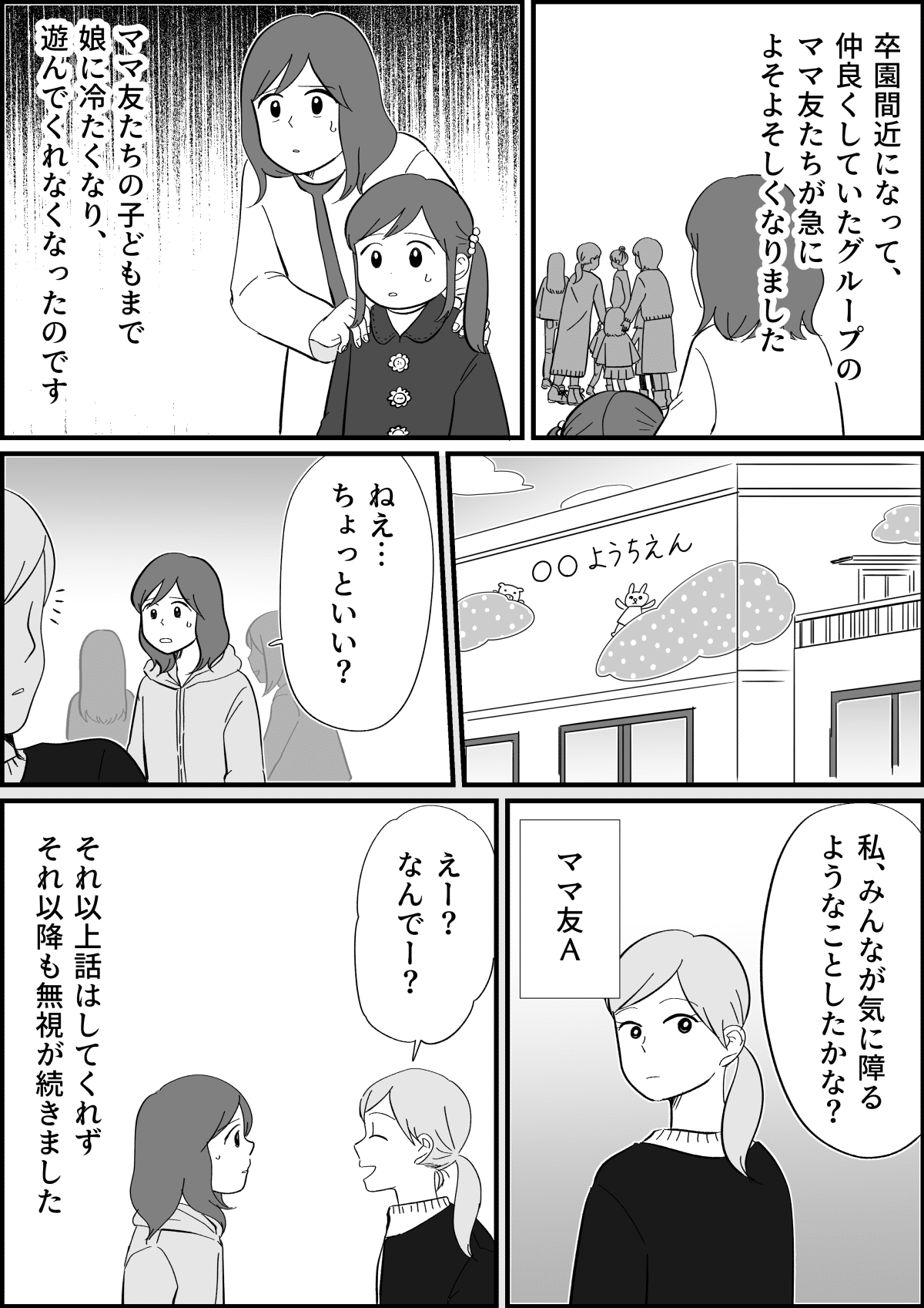 前編 ママ友lineグループから外された 卒園間近だというのにどうすればいい 本当にあったママ友トラブル モデルプレス 前編 ママ友lineグループから外された 卒園間近だというのにどうすればいい 本当にあったママ友トラブル モデルプレス
