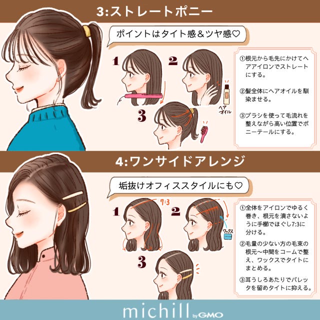 ダークカラー　垢抜け　今っぽヘア　12style　kyoko.　イラスト　ストレートポニー　ワンサイドアレンジ
