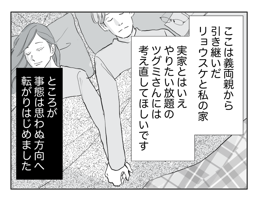 定期的に我が家にやってくる招かれざる客…それは義姉一家!4-4
