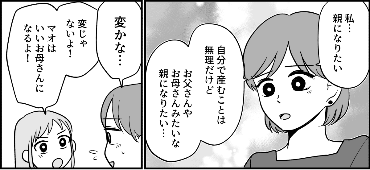 【全9話】子どもを産めない娘と子どもを強く望んでいる彼氏_027_1
