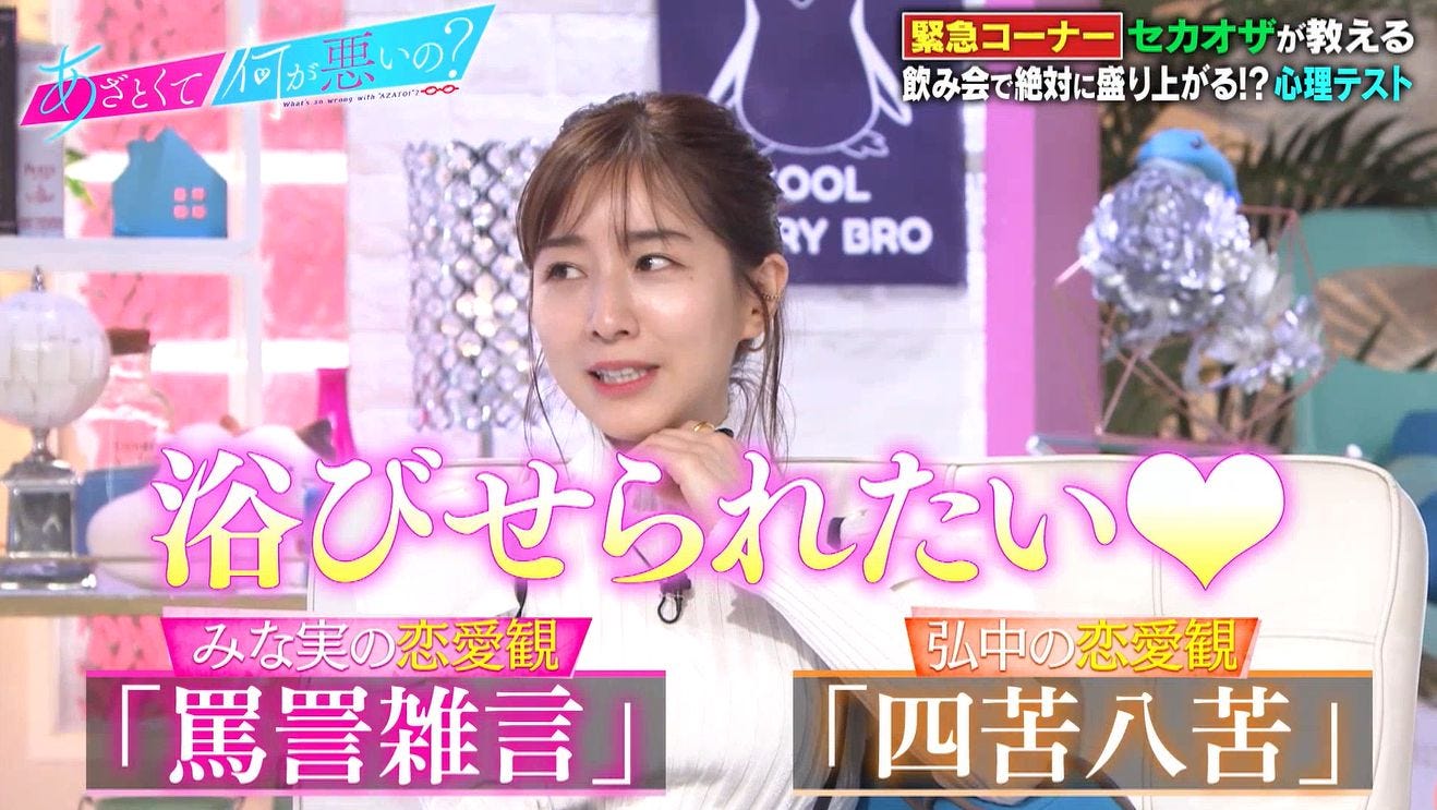 田中みな実の恋愛観は罵詈雑言 スピードワゴン小沢の合コン心理テストで判明 浴びせられたい モデルプレス