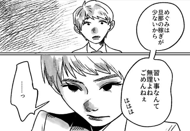 「習い事なんて無理よねえ笑」夫の収入をバカにするママ友！？しかし直後⇒夫の”機転”で完全勝利！？