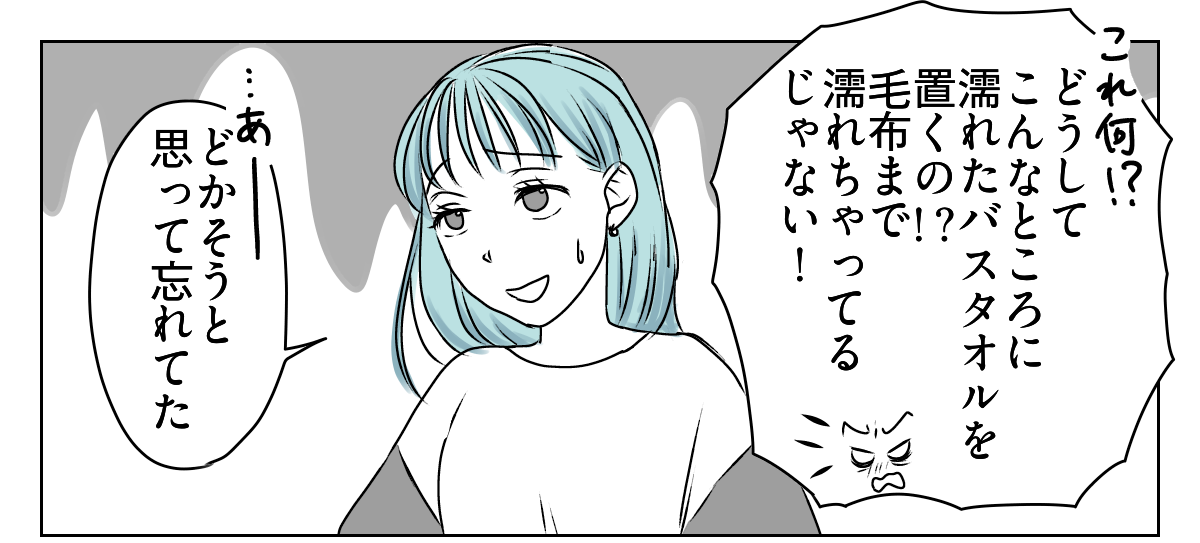 だらしない娘にウンザリ　1_3_1