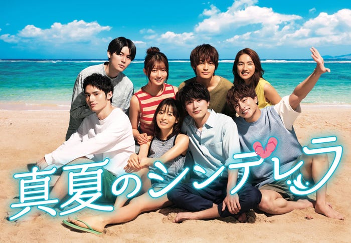 「真夏のシンデレラ」(C)フジテレビ