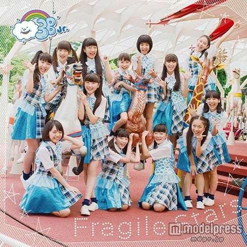 3B junior「Fragile Stars」(2015年8月14日発売)