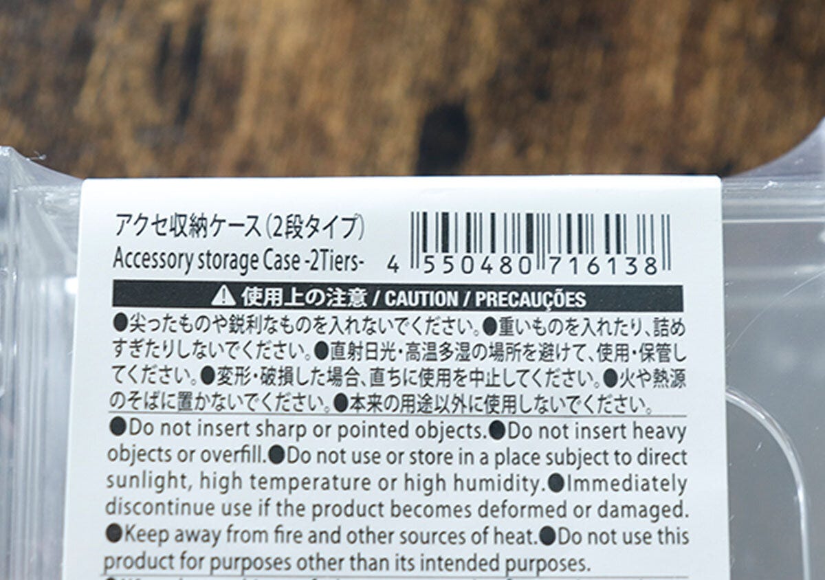 ダイソーアクセ収納ケースの裏面にある商品情報と使用上の注意