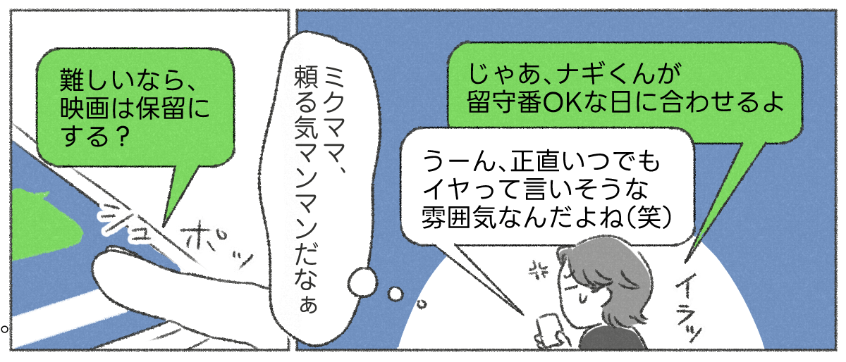 【01】下の子をダシに使って子守させようとする親_002_03