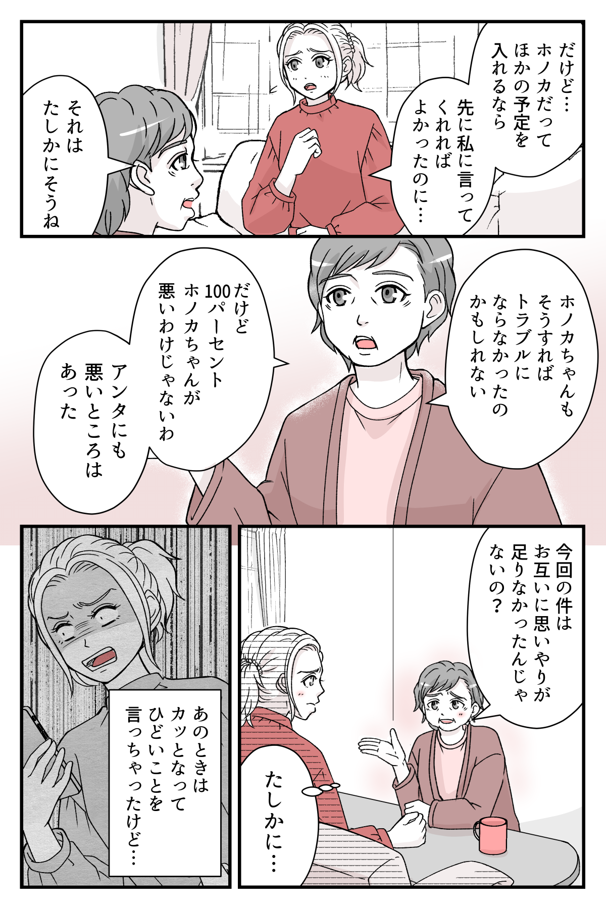 tomodatitoauyotei_4_1