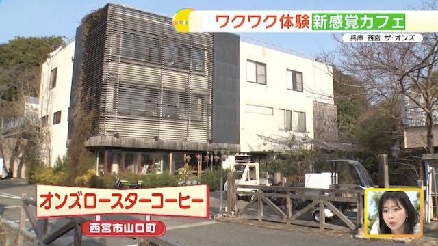 「オンズロースターコーヒー」外観