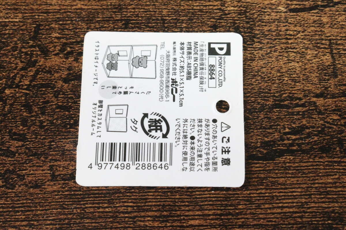 セリア ミニチュア1Rワンルーム セリアのミニチュア1RワンルームのJANコード