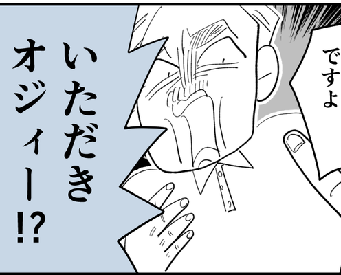 <義母の彼氏サイフ出さない>払おうと思ってた「いつ何日?地球が何回まわったとき」【第4話まんが】