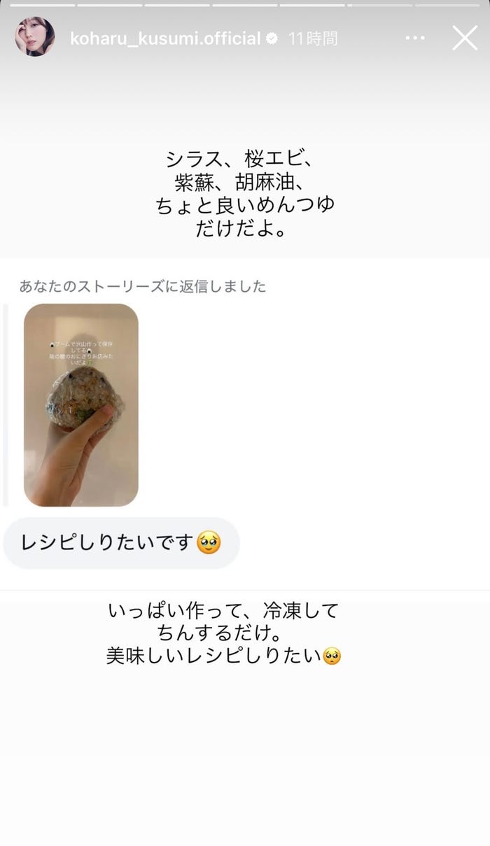 久住小春Instagramストーリーズより