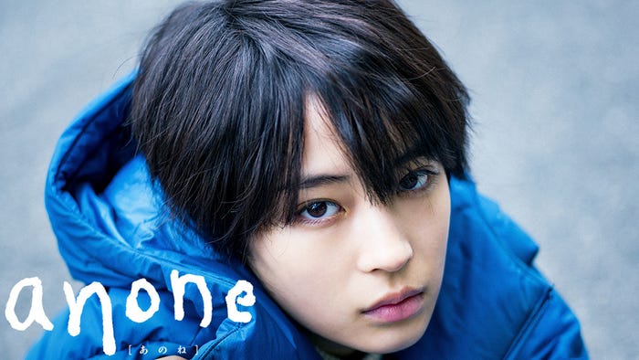 広瀬すず主演「anone」(C)日本テレビ