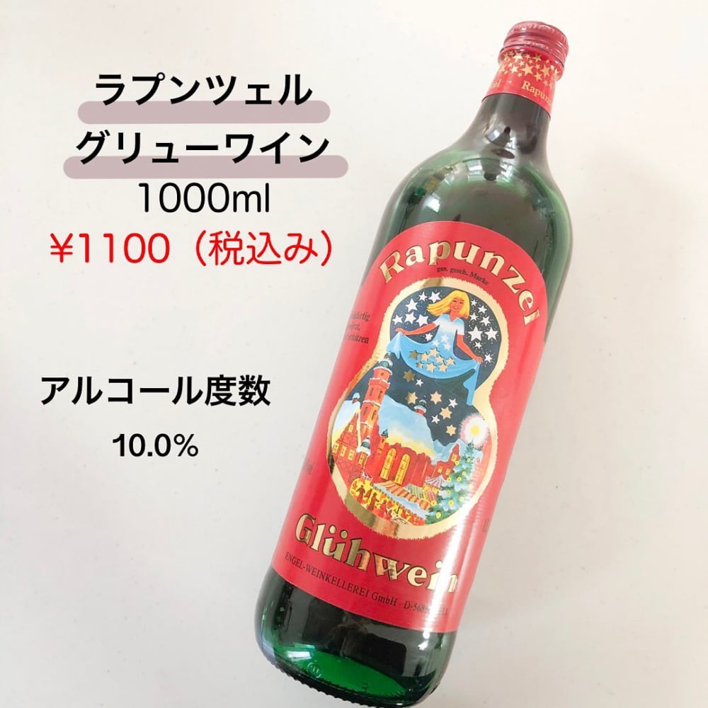 カルディのラプンツェルグリューワインのボトルの写真