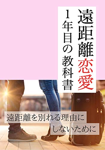 遠距離恋愛の恋人と会いたい頻度ランキング モデルプレス