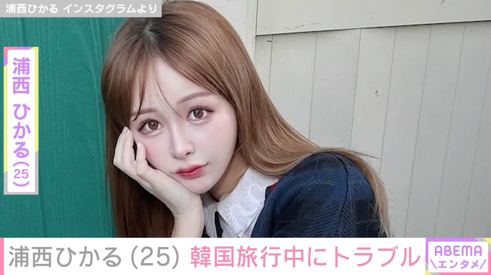 「韓国で救急車で運ばれました」浦西ひかる、旅行中に50回以上の下痢や嘔吐「人生1の地獄だった」