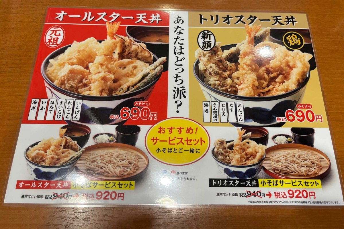 てんやメニュー